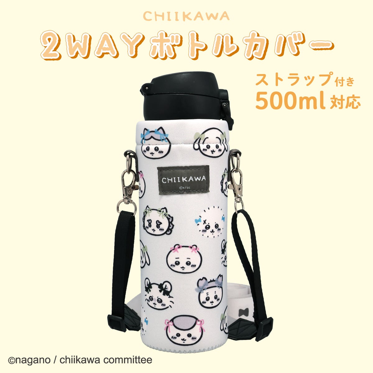 ちいかわ 2WAYボトルカバー ストラップ付 ペットボトルホルダー ＜グレー/ブラウン＞