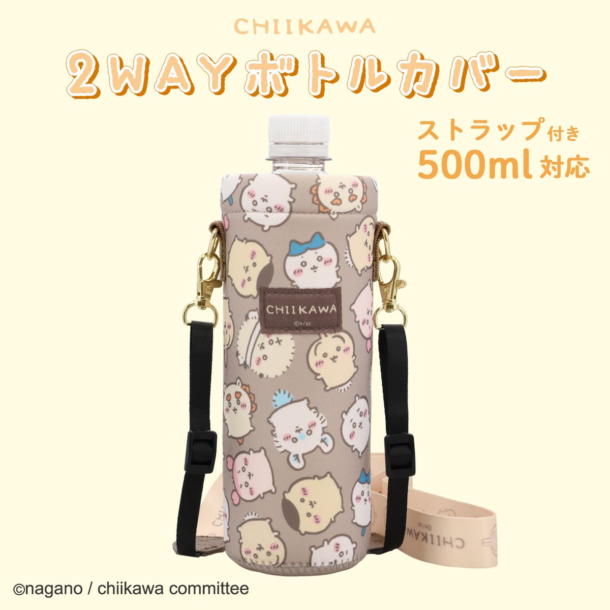 ちいかわ 2WAYボトルカバー ストラップ付 ペットボトルホルダー ＜グレー/ブラウン＞