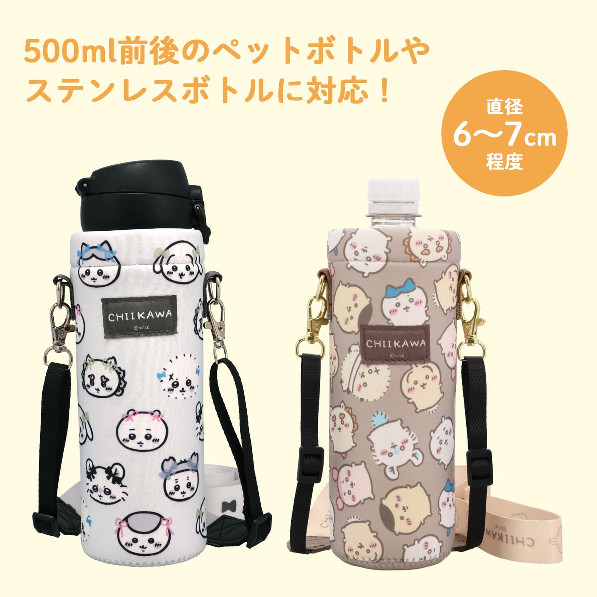 ちいかわ 2WAYボトルカバー ストラップ付 ペットボトルホルダー ＜グレー/ブラウン＞