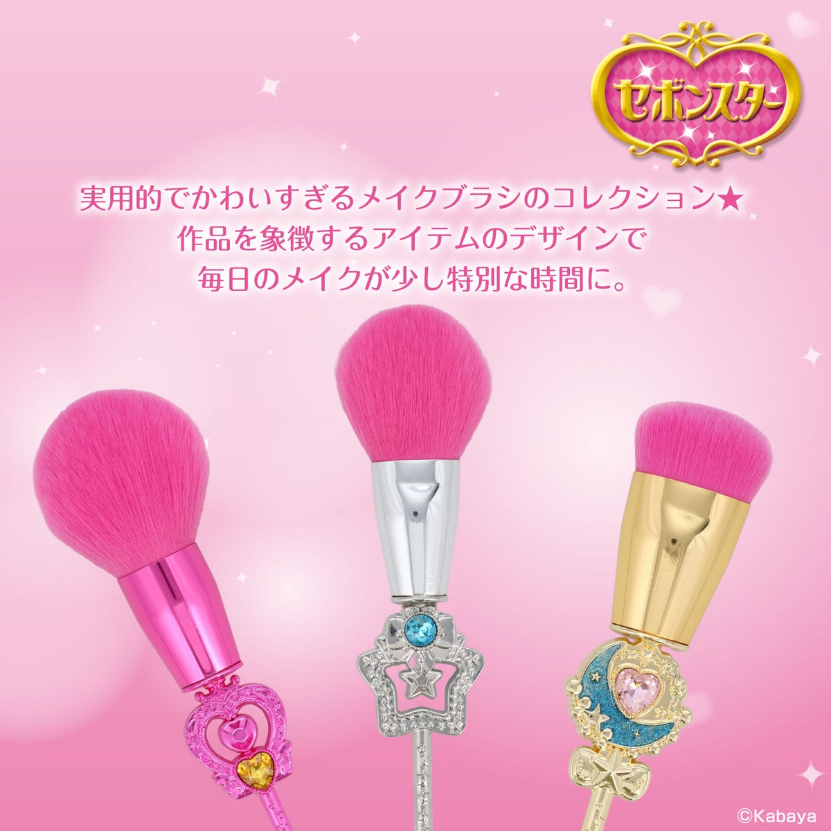 セボンスター メイクブラシ 単品 ＜ 全6種 ＞