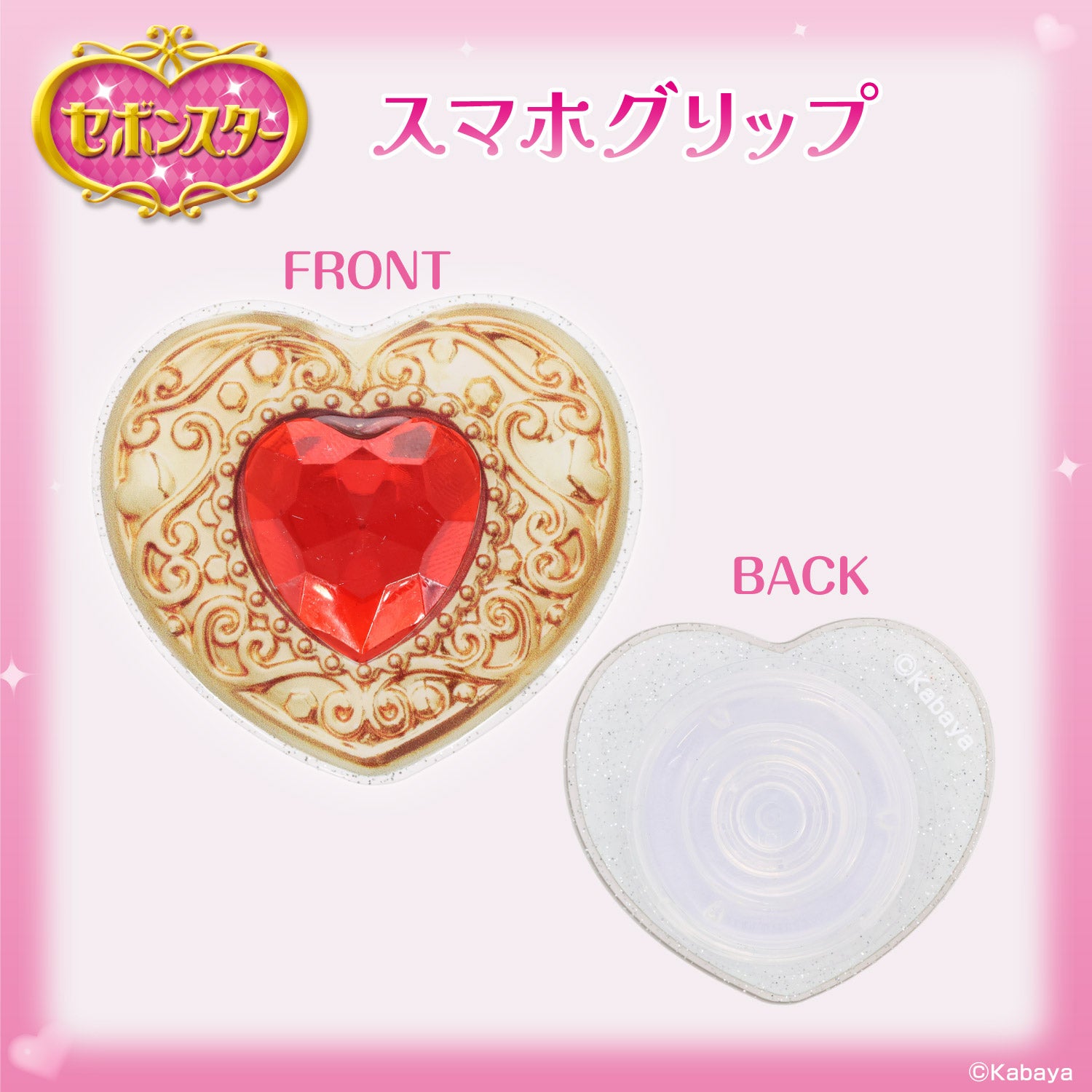 セボンスター シークレット スマホグリップ ＜ 全6種 ＞