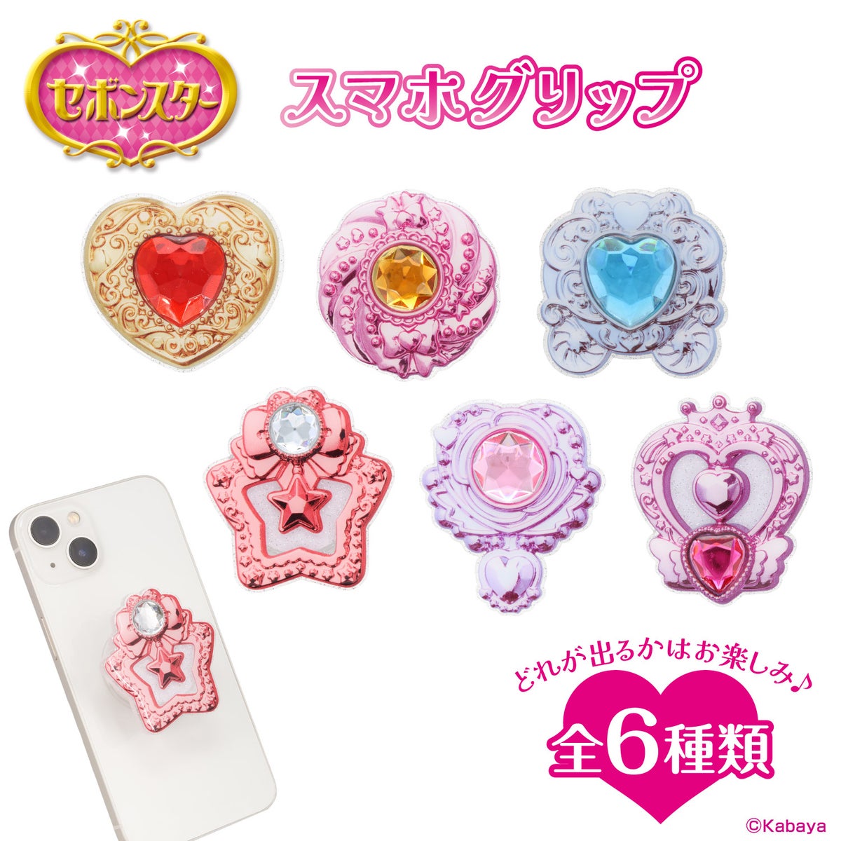 セボンスター シークレット スマホグリップ ＜ 全6種 ＞