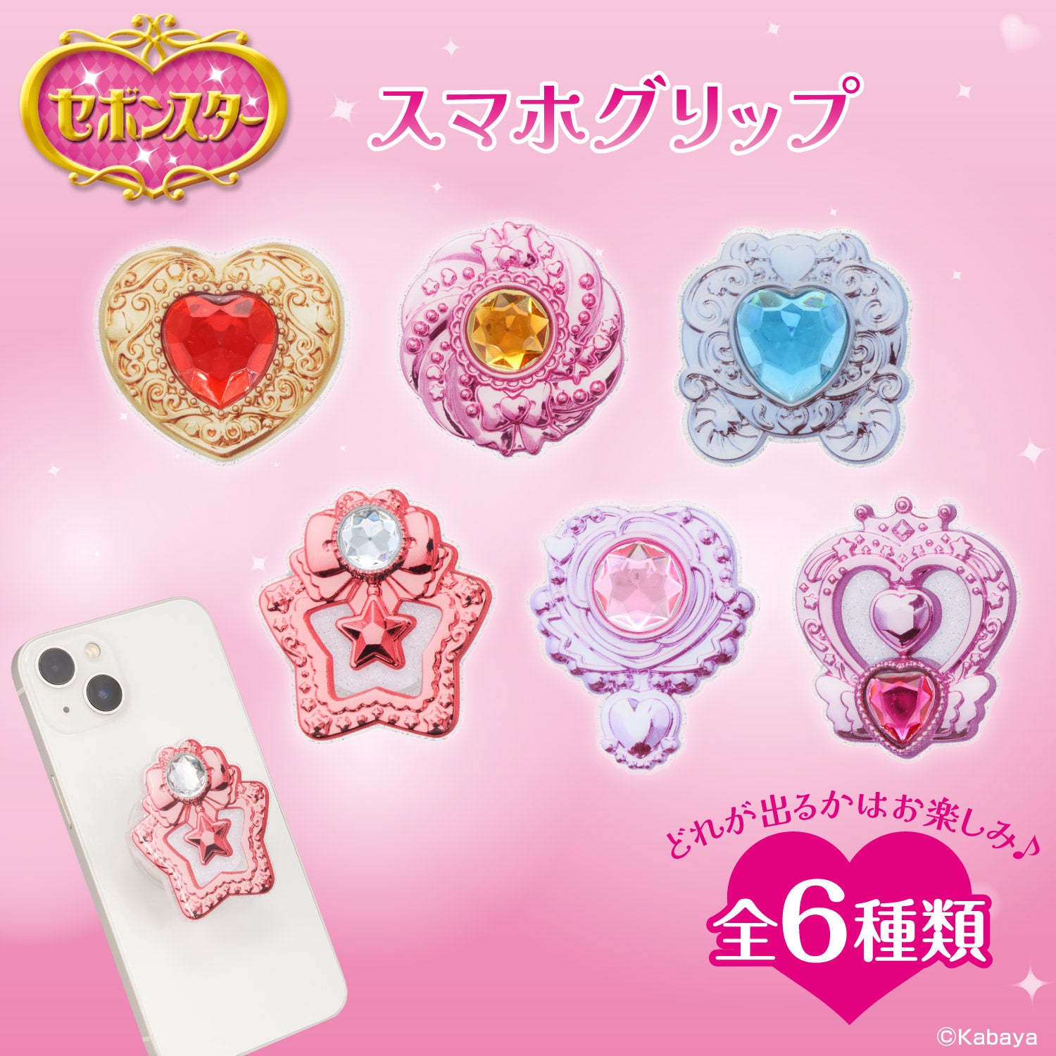 【ケース商品】【全6種セット】セボンスター シークレット スマホグリップ コンプリートセット ＜ 6個BOXセット ＞