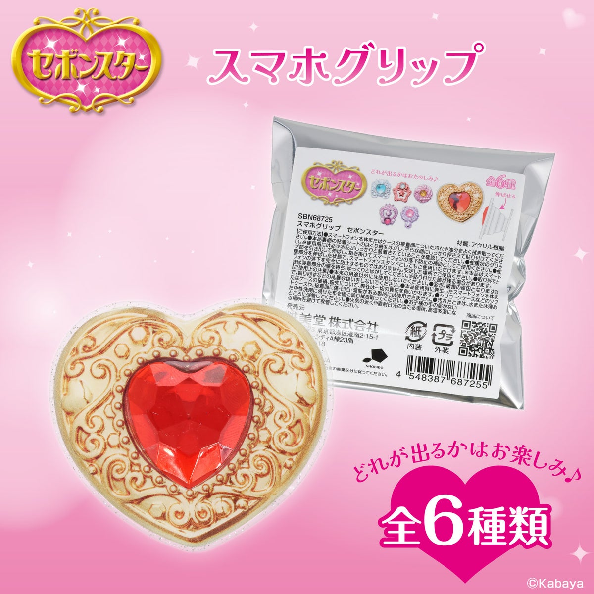 【ケース商品】【全6種セット】セボンスター シークレット スマホグリップ コンプリートセット ＜ 6個BOXセット ＞