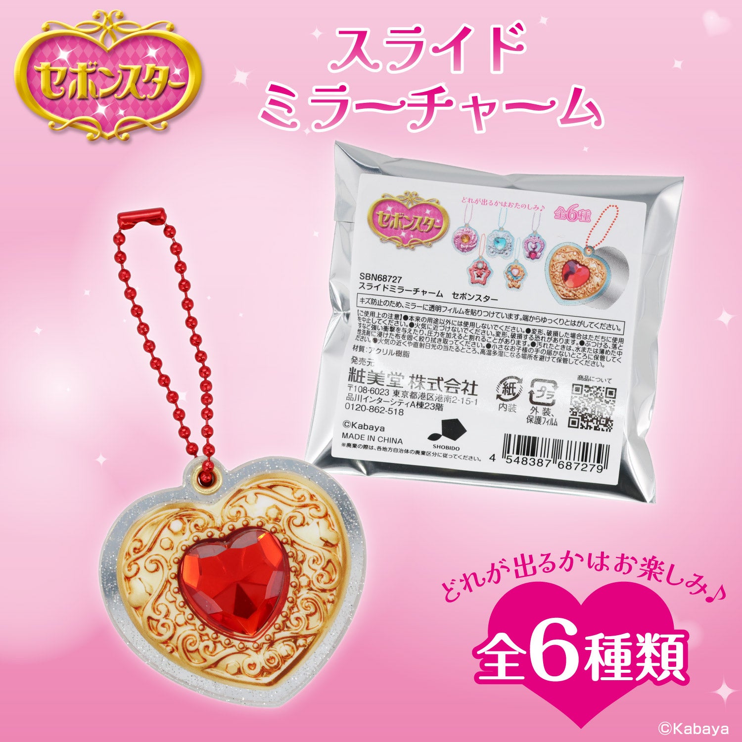 セボンスター スライドミラーチャーム ＜ 全6種 ＞