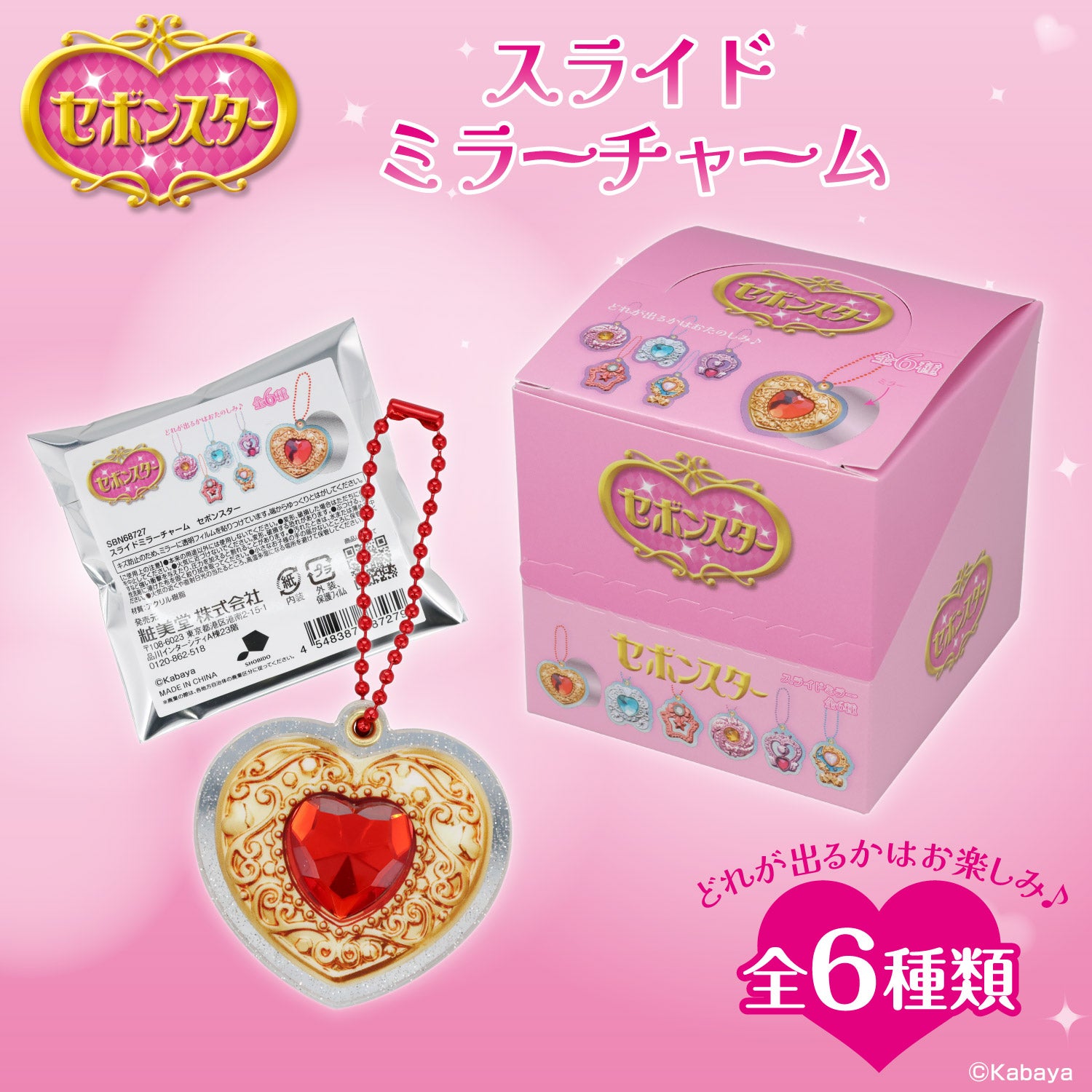 【ケース商品】【全6種セット】セボンスター スライドミラーチャーム コンプリートセット ＜ 6個BOXセット ＞