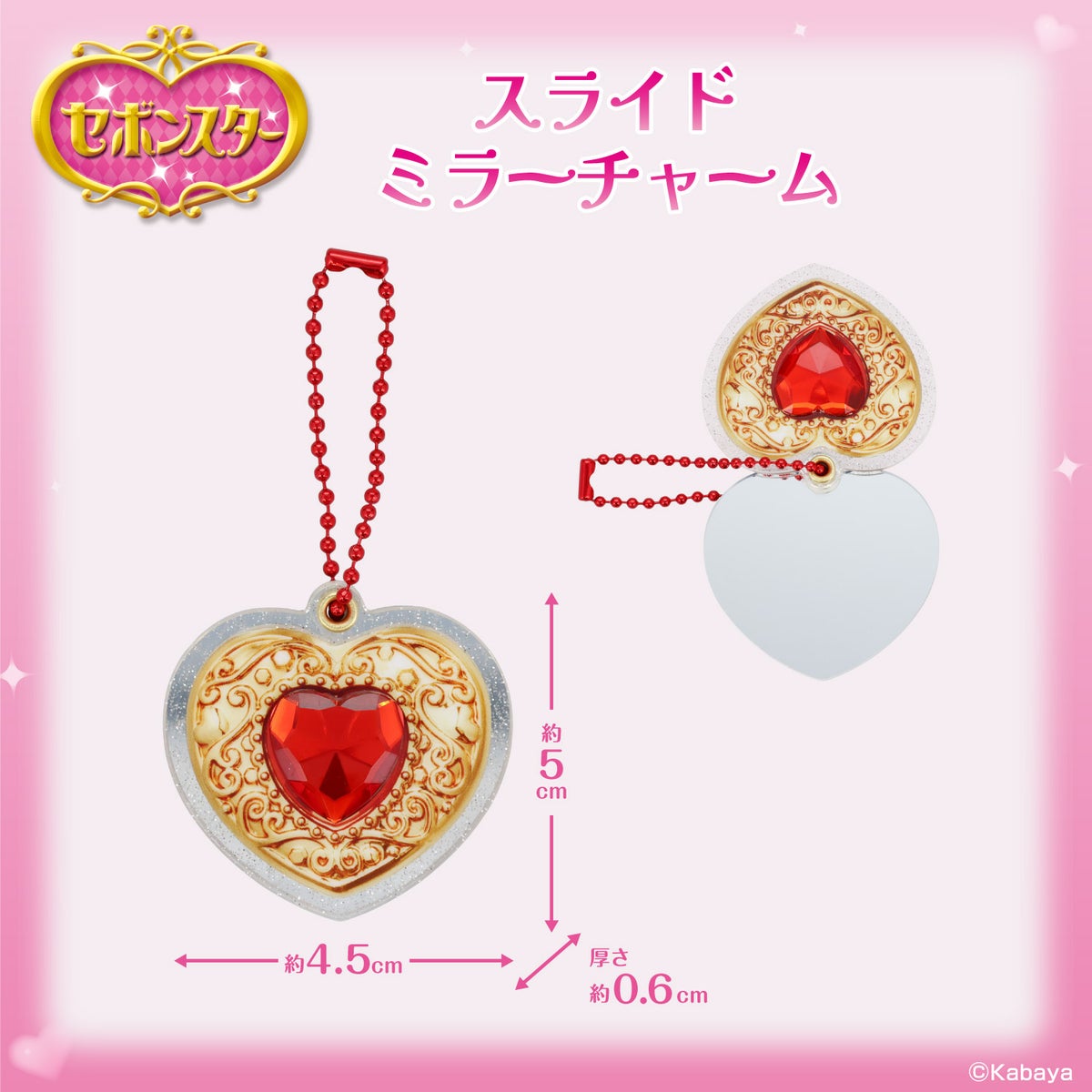 【ケース商品】【全6種セット】セボンスター スライドミラーチャーム コンプリートセット ＜ 6個BOXセット ＞