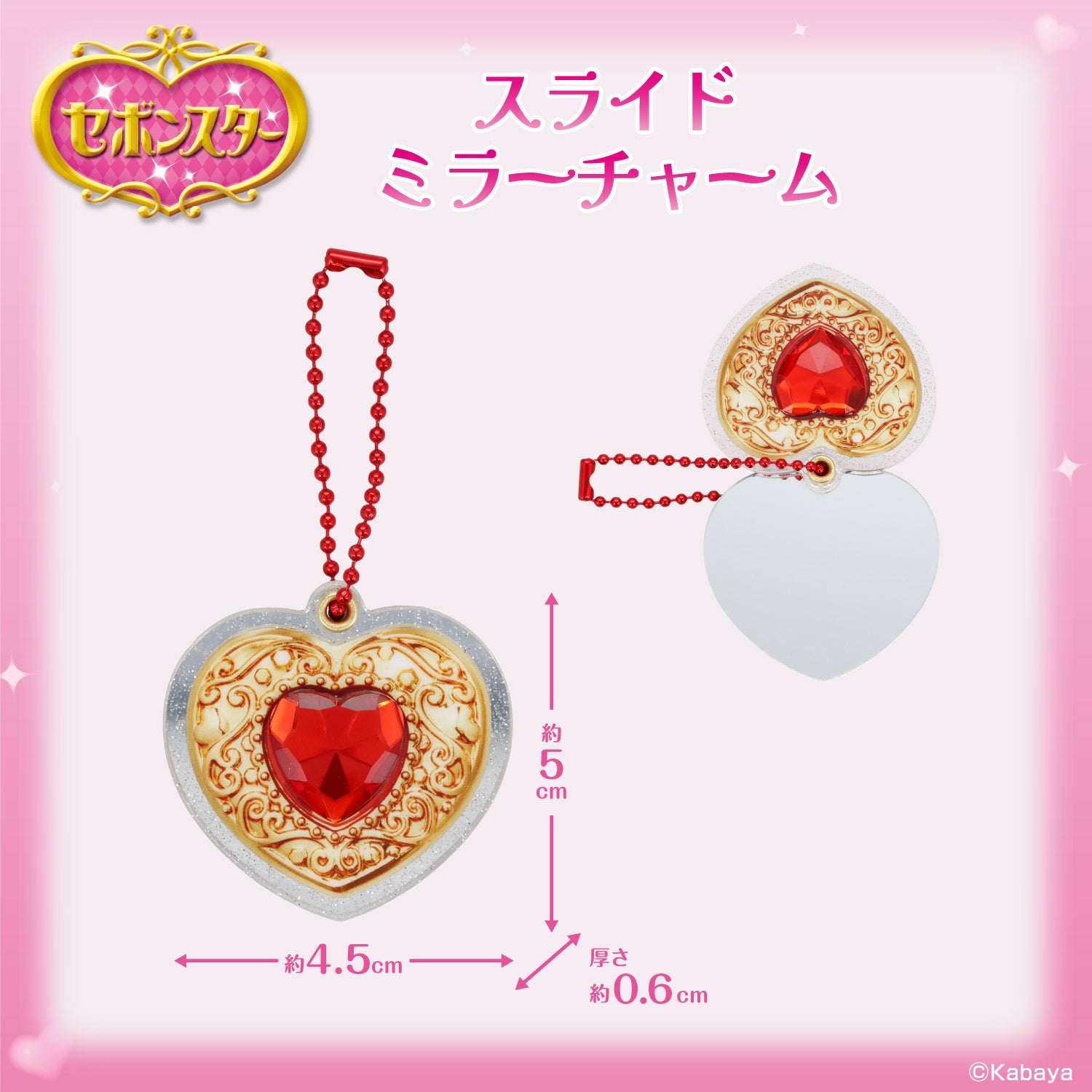 【ケース商品】【全6種セット】セボンスター スライドミラーチャーム コンプリートセット ＜ 6個BOXセット ＞