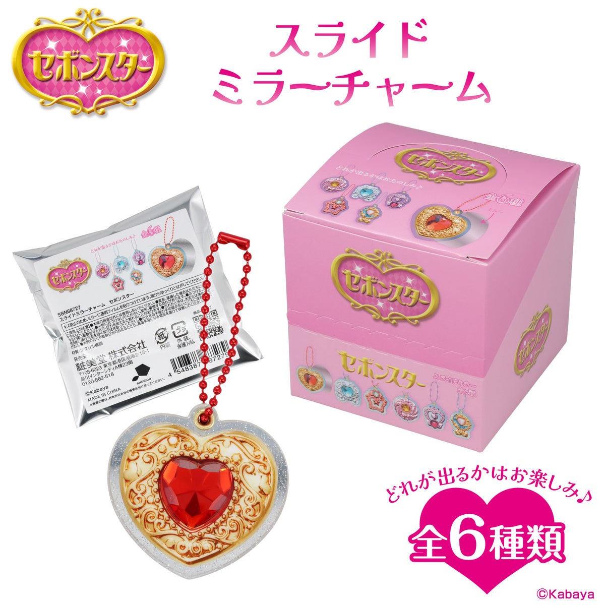 【ケース商品】【全6種セット】セボンスター スライドミラーチャーム コンプリートセット ＜ 6個BOXセット ＞
