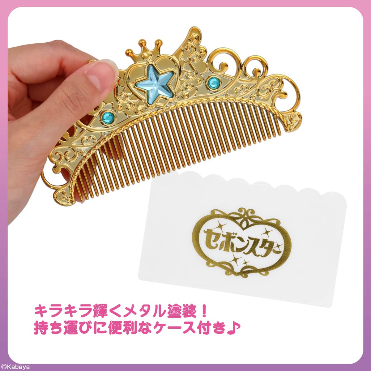セボンスター ティアラコーム ＜ 全10種 ＞