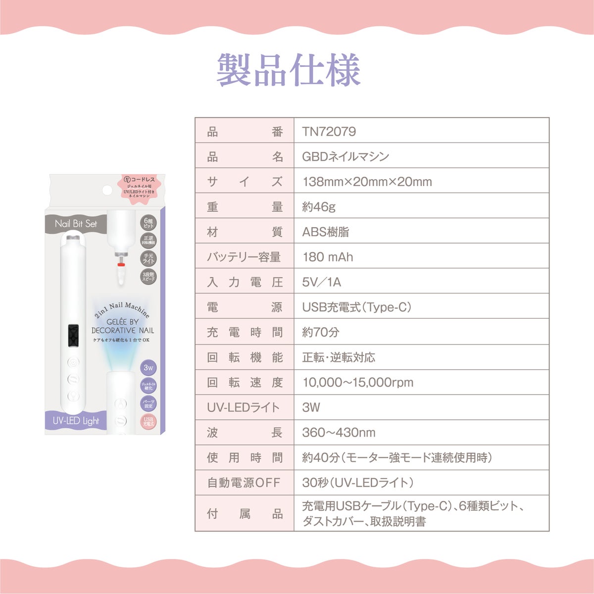 ジェリーバイ デコラティブネイル ＜ 2in1 ネイルマシン ＞ ジェルネイル用 UV-LEDライト付き