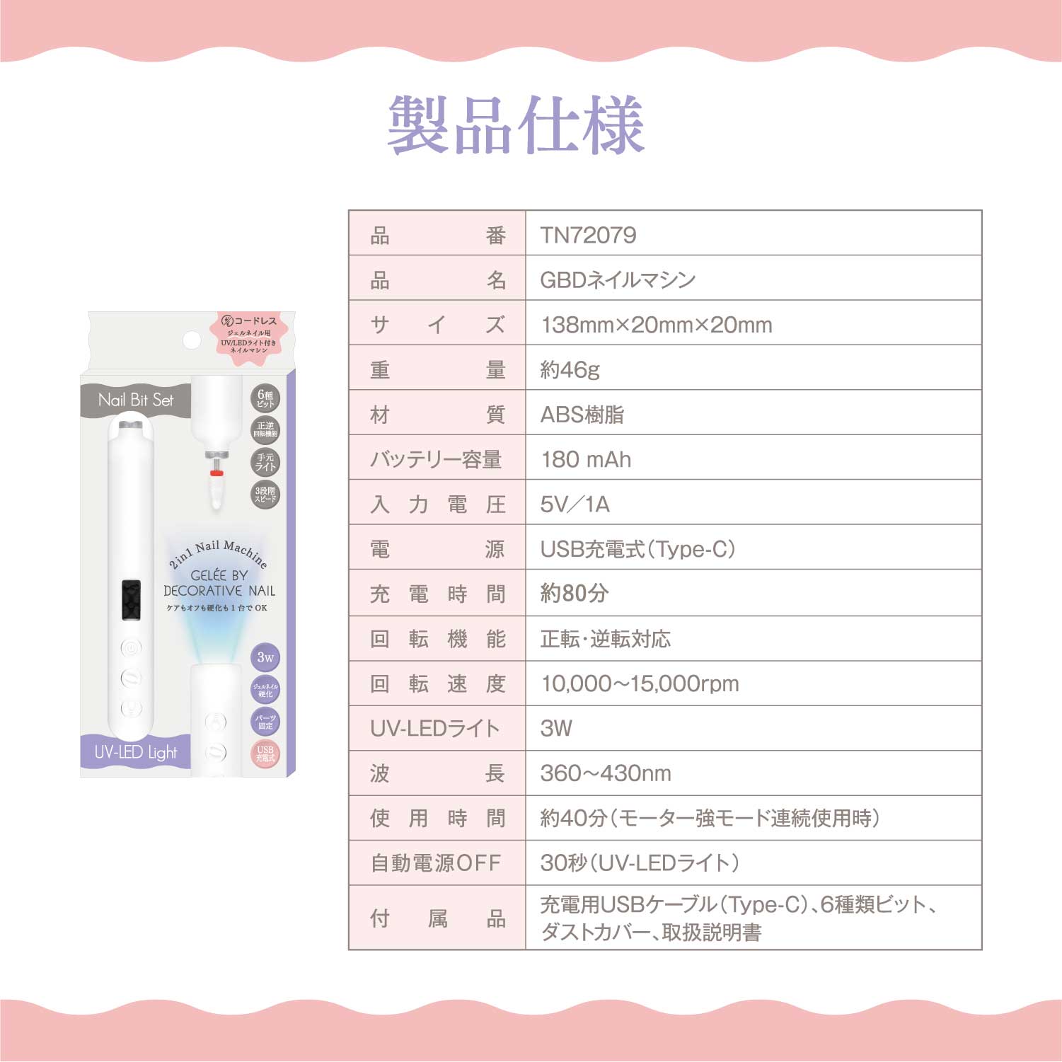 ジェリーバイ デコラティブネイル ＜ 2in1 ネイルマシン ＞ ジェルネイル用 UV-LEDライト付き