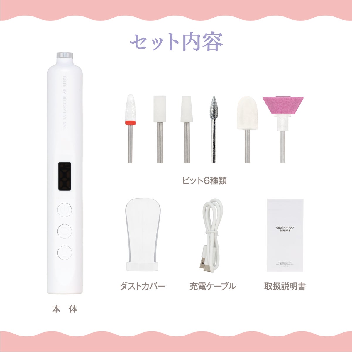 ジェリーバイ デコラティブネイル ＜ 2in1 ネイルマシン ＞ ジェルネイル用 UV-LEDライト付き