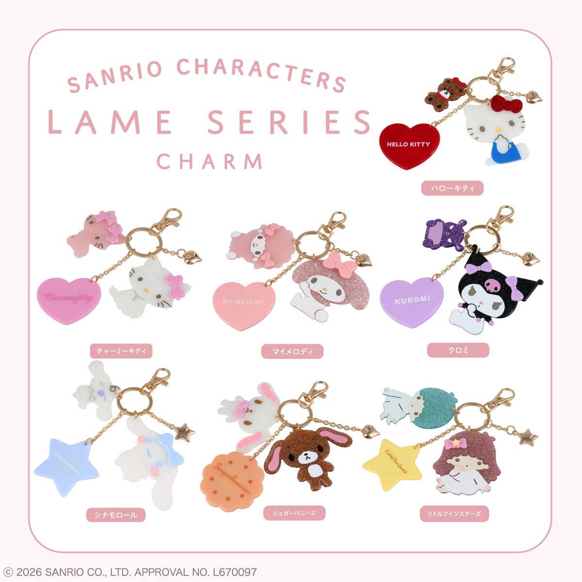 サンリオキャラクターズ ラメシリーズ ラメチャーム ＜全7種＞ 粧美堂 shobido