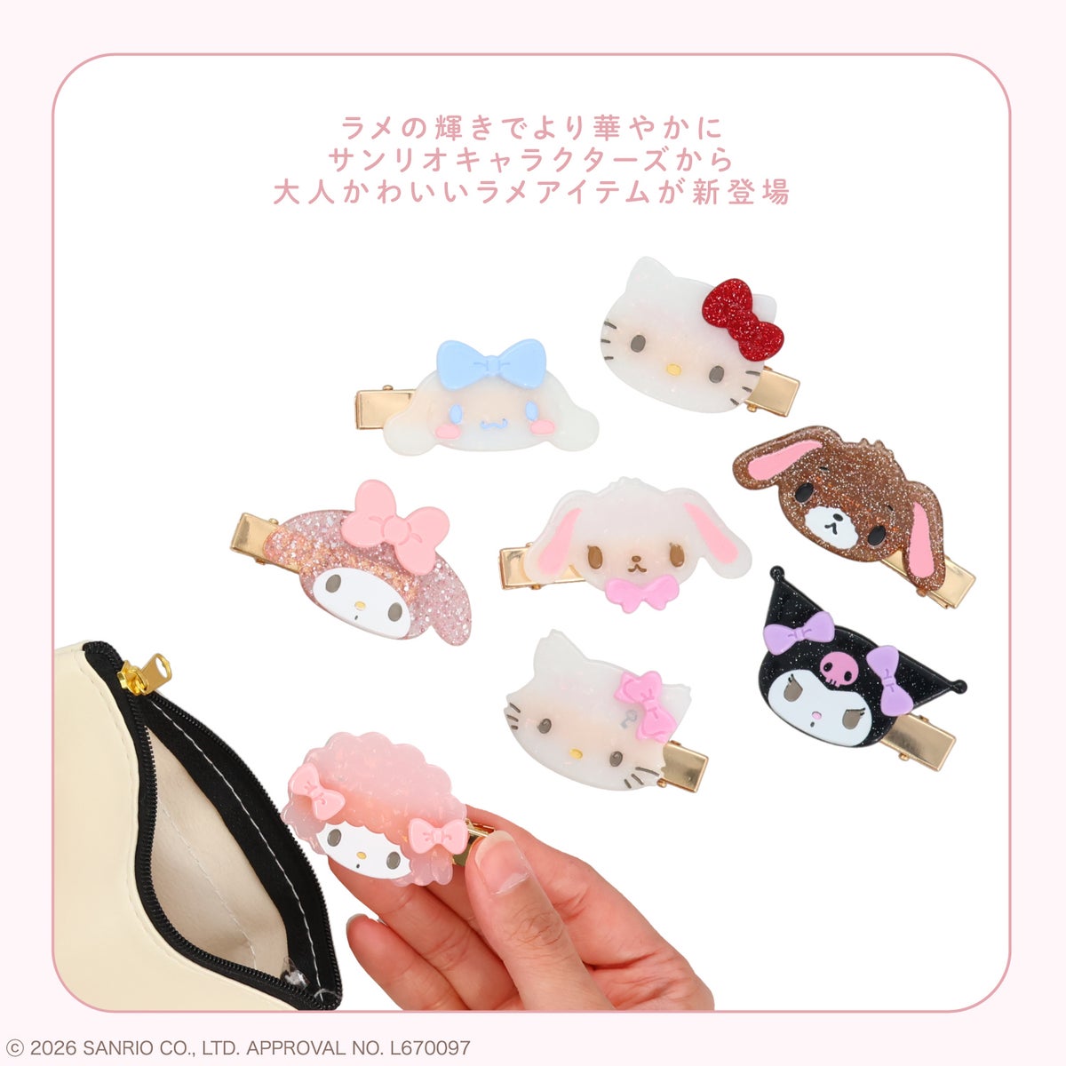 サンリオキャラクターズ ラメシリーズ ラメヘアクリップ ＜全8種＞ 2個セット 粧美堂 shobido