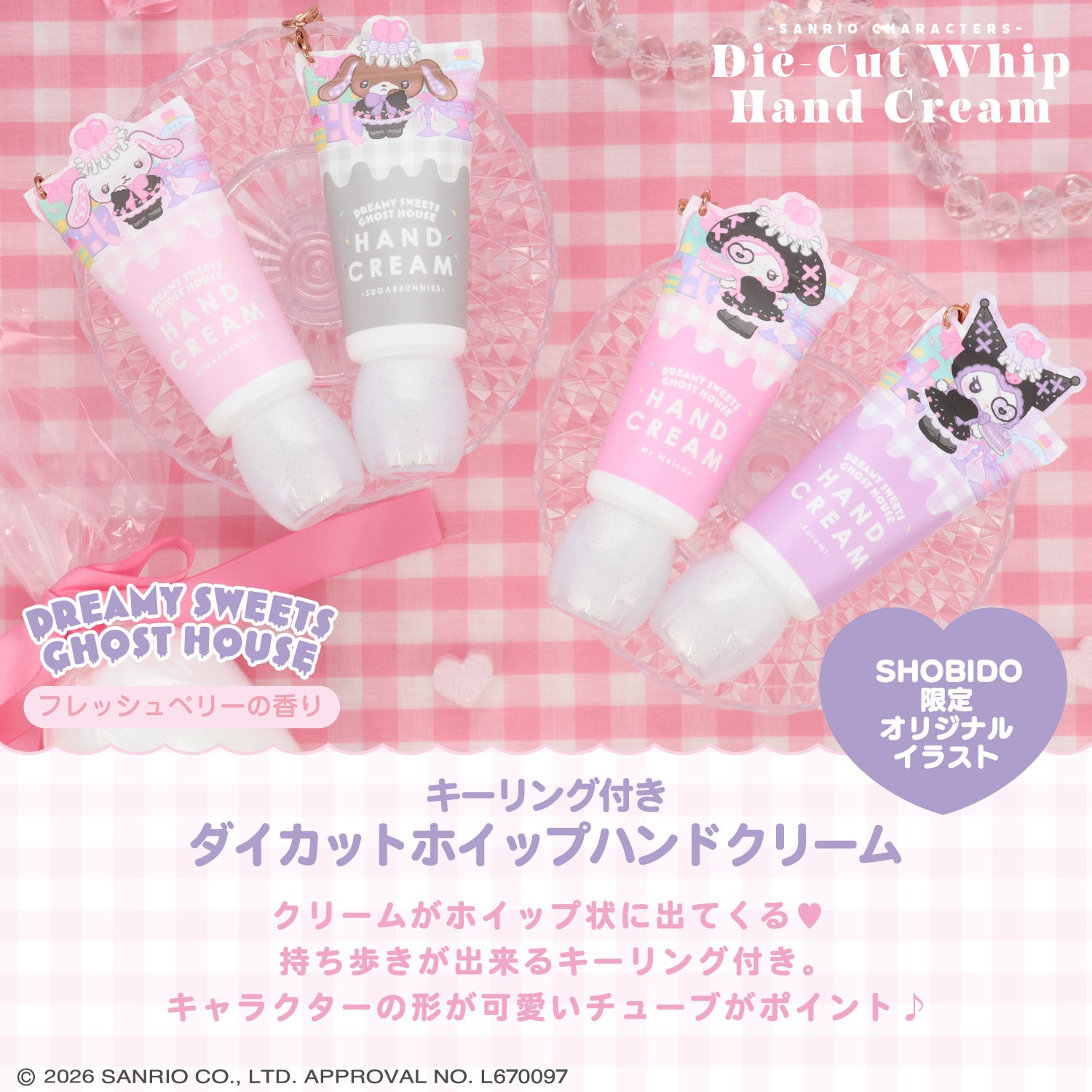 サンリオキャラクターズ キーリング付きダイカットホイップハンドクリーム