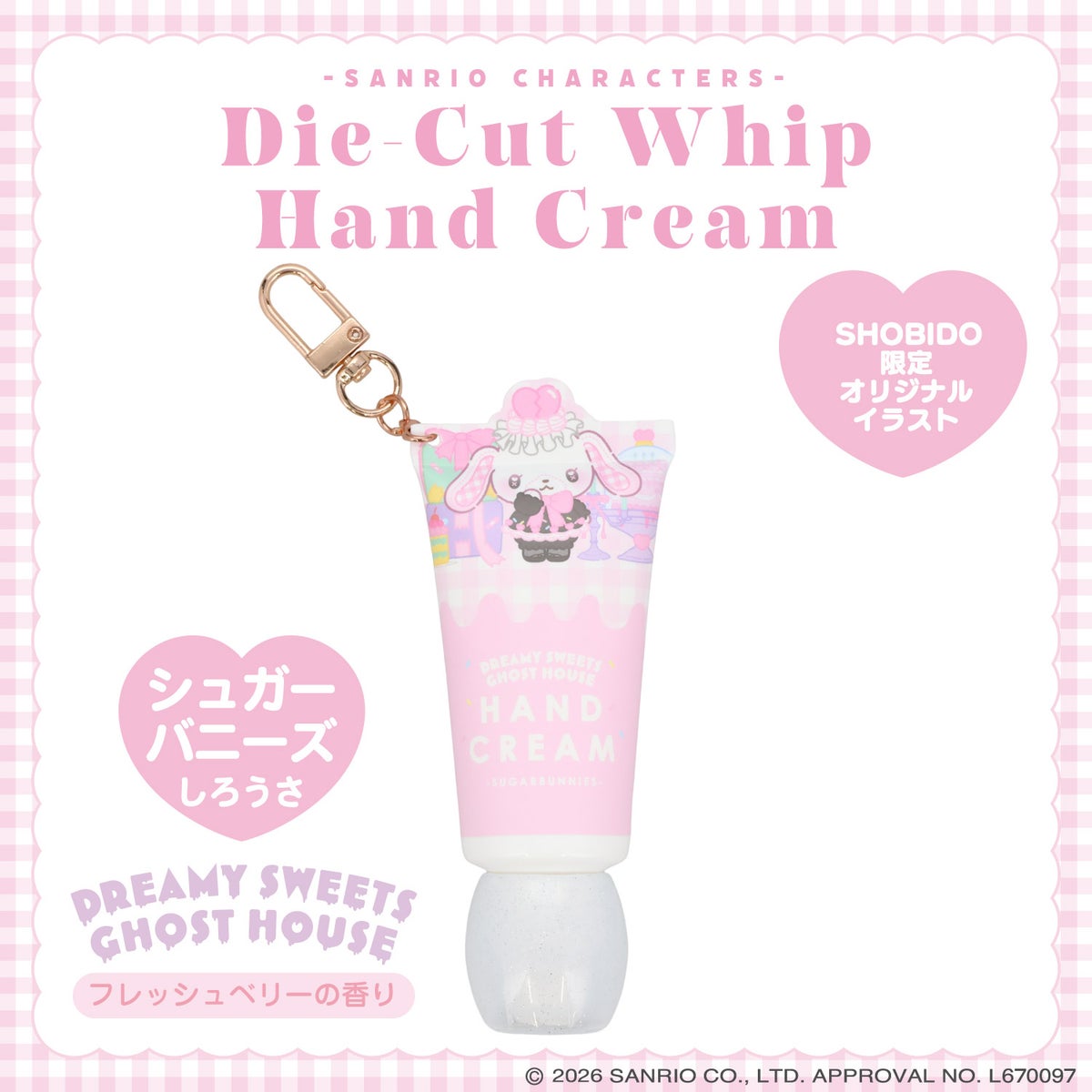 サンリオキャラクターズ キーリング付きダイカットホイップハンドクリーム