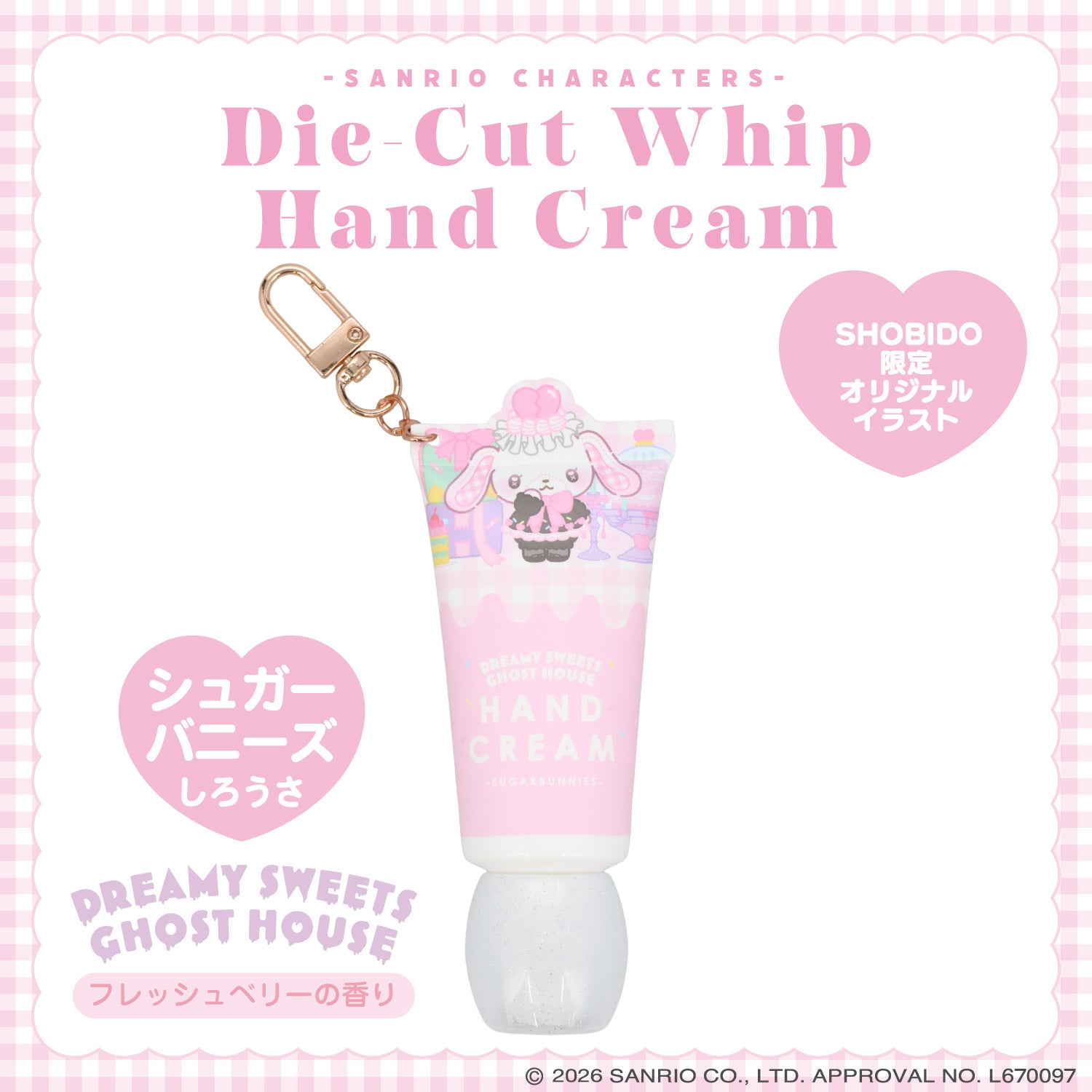 サンリオキャラクターズ キーリング付きダイカットホイップハンドクリーム