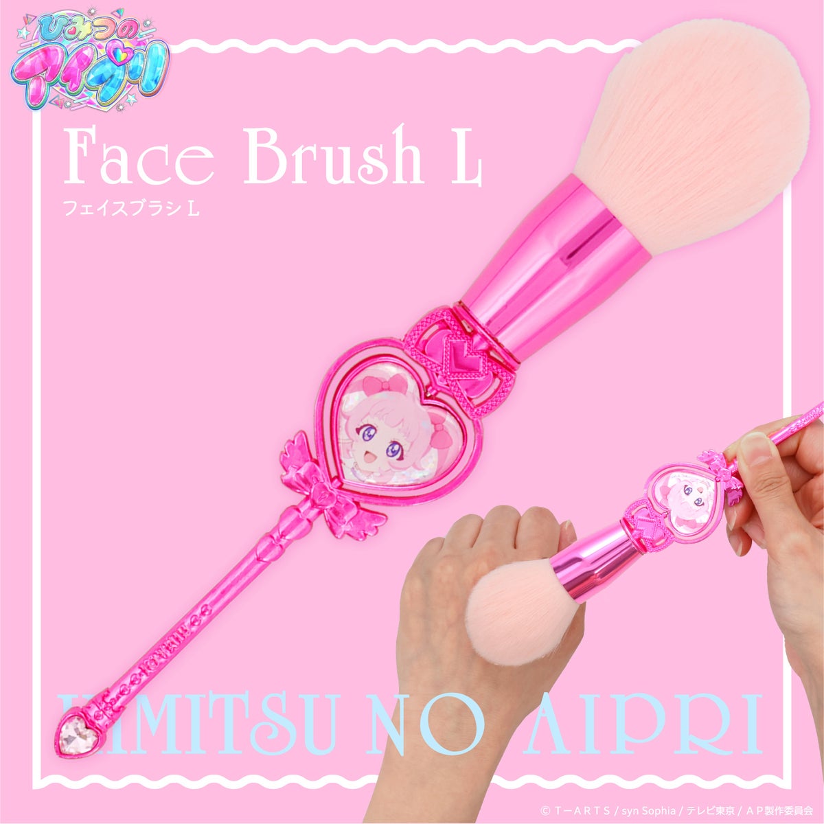 ひみつのアイプリ メイクブラシ 単品 ＜ 全6種 ＞