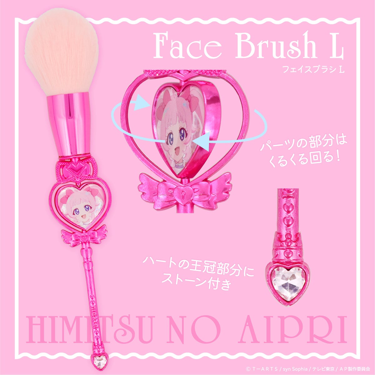 ひみつのアイプリ メイクブラシ 単品 ＜ 全6種 ＞