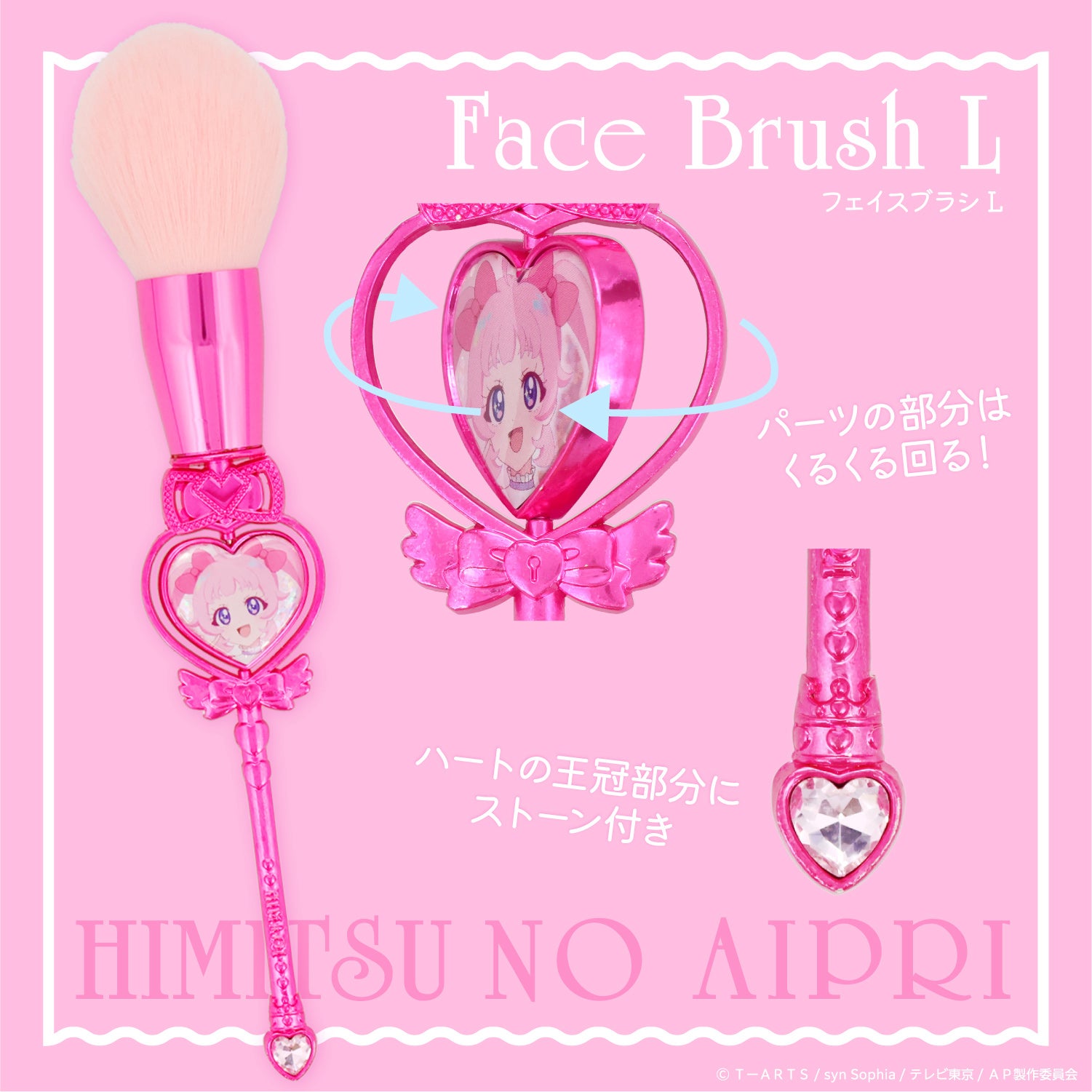 ひみつのアイプリ メイクブラシ 単品 ＜ 全6種 ＞