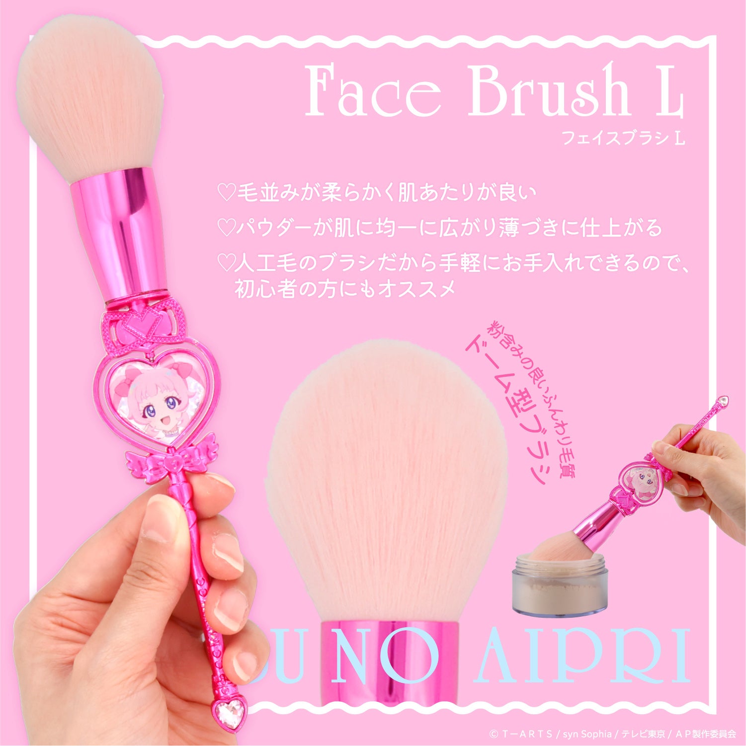 ひみつのアイプリ メイクブラシ 単品 ＜ 全6種 ＞