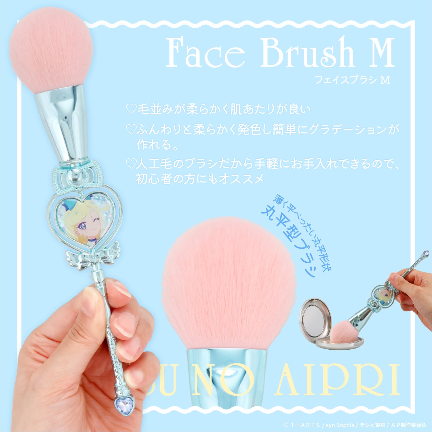ひみつのアイプリ メイクブラシ 単品 ＜ 全6種 ＞