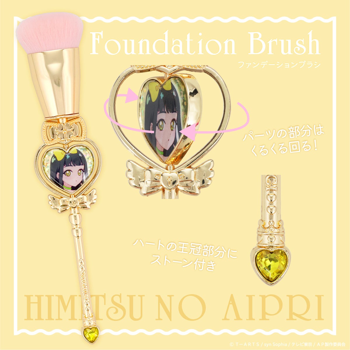 ひみつのアイプリ メイクブラシ 単品 ＜ 全6種 ＞