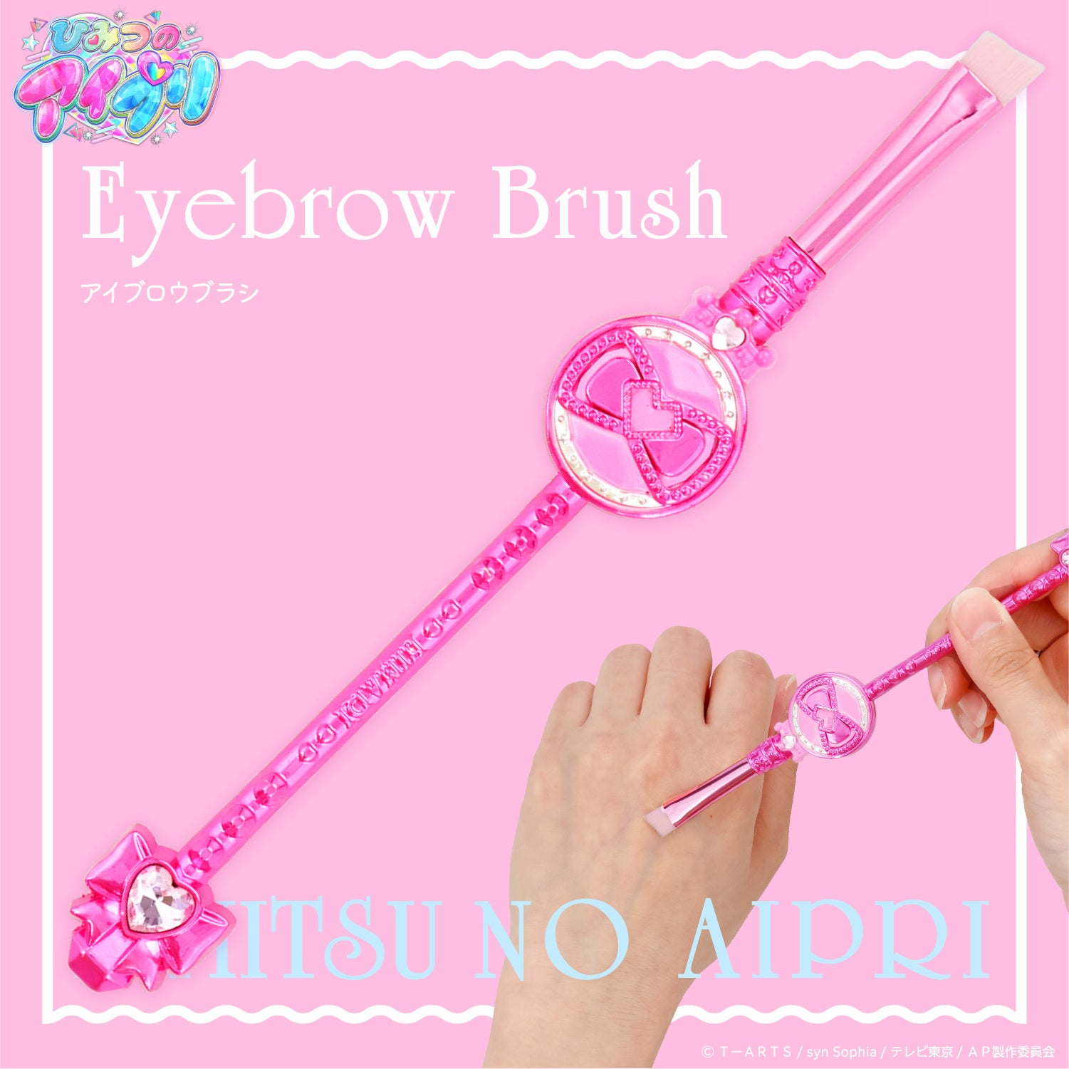 ひみつのアイプリ メイクブラシ 単品 ＜ 全6種 ＞