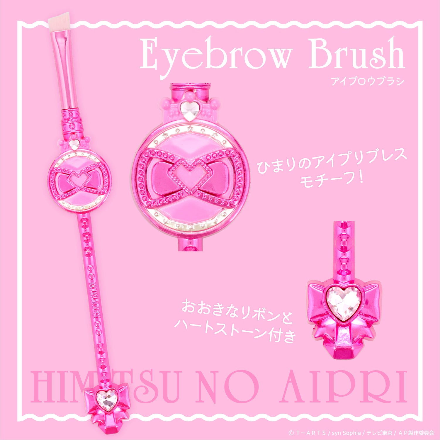 ひみつのアイプリ メイクブラシ 単品 ＜ 全6種 ＞