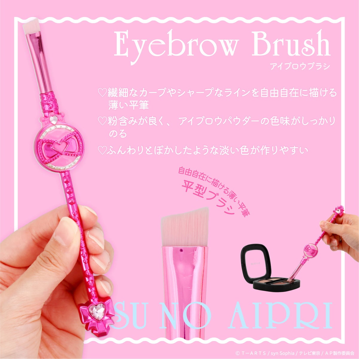 ひみつのアイプリ メイクブラシ 単品 ＜ 全6種 ＞