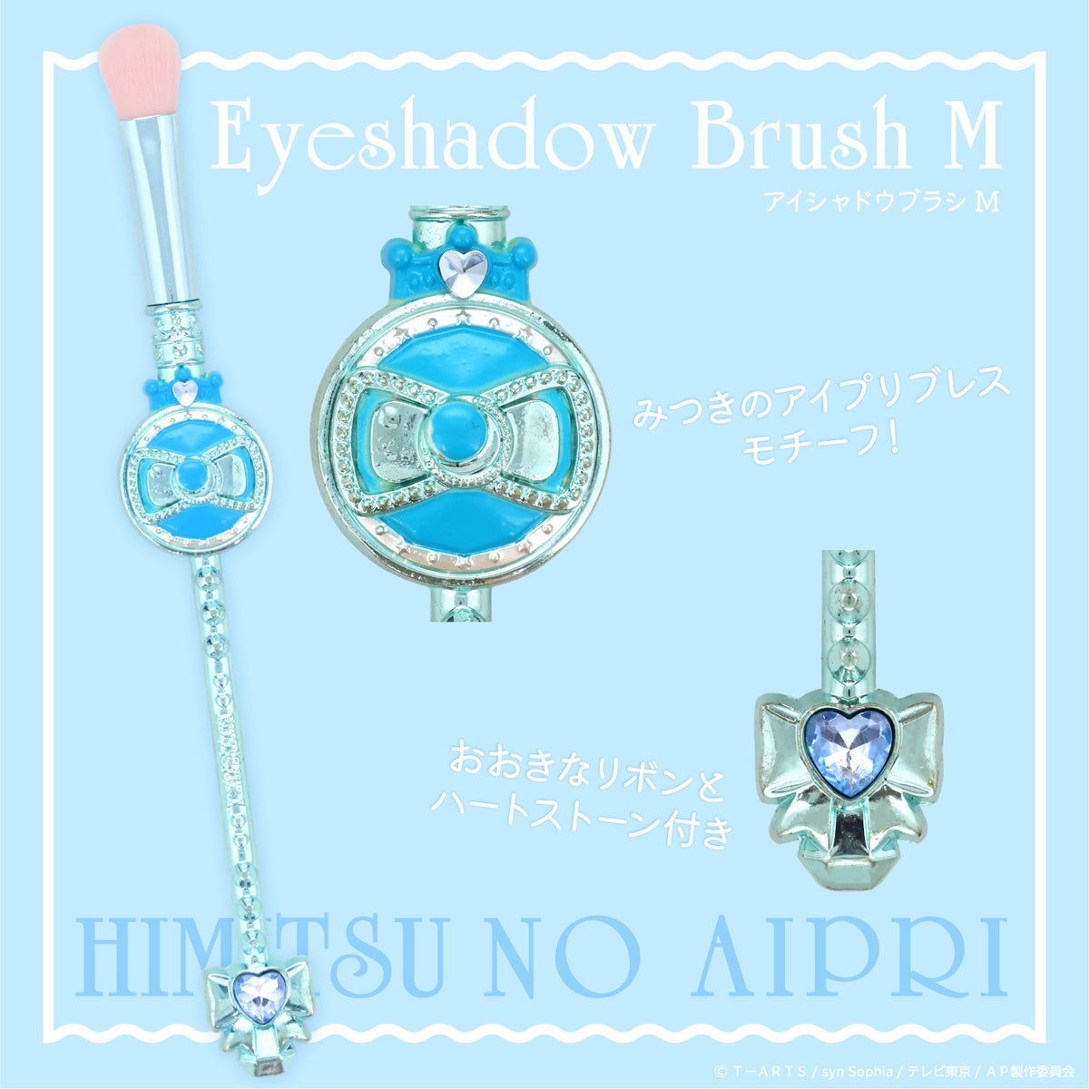 ひみつのアイプリ メイクブラシ 単品 ＜ 全6種 ＞