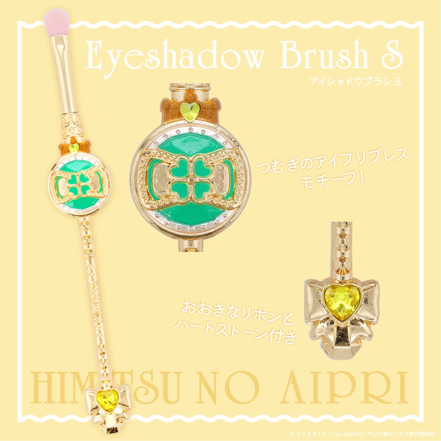 ひみつのアイプリ メイクブラシ 単品 ＜ 全6種 ＞