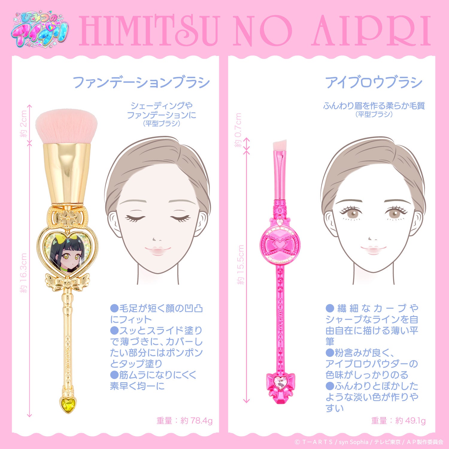 ひみつのアイプリ メイクブラシ 単品 ＜ 全6種 ＞