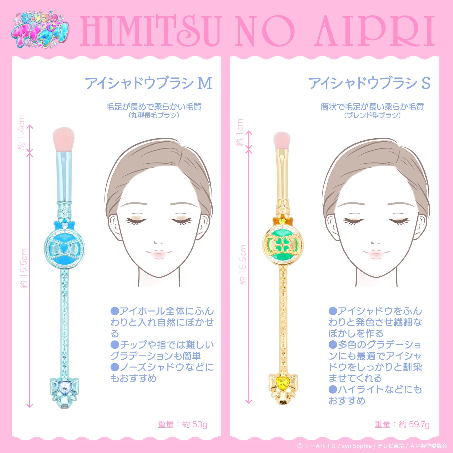 ひみつのアイプリ メイクブラシ 単品 ＜ 全6種 ＞