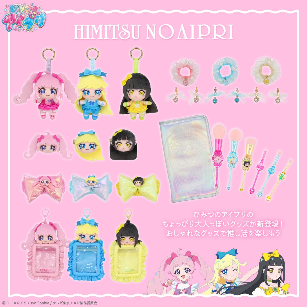 ひみつのアイプリ メイクブラシ 単品 ＜ 全6種 ＞