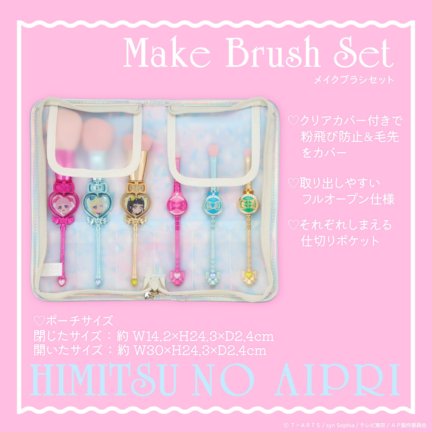 ひみつのアイプリ メイクブラシ ＜ 専用収納ポーチ ＆ ブラシ6本セット ＞