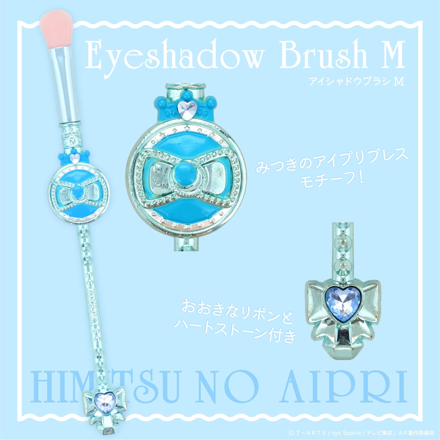 ひみつのアイプリ メイクブラシ ＜ 専用収納ポーチ ＆ ブラシ6本セット ＞