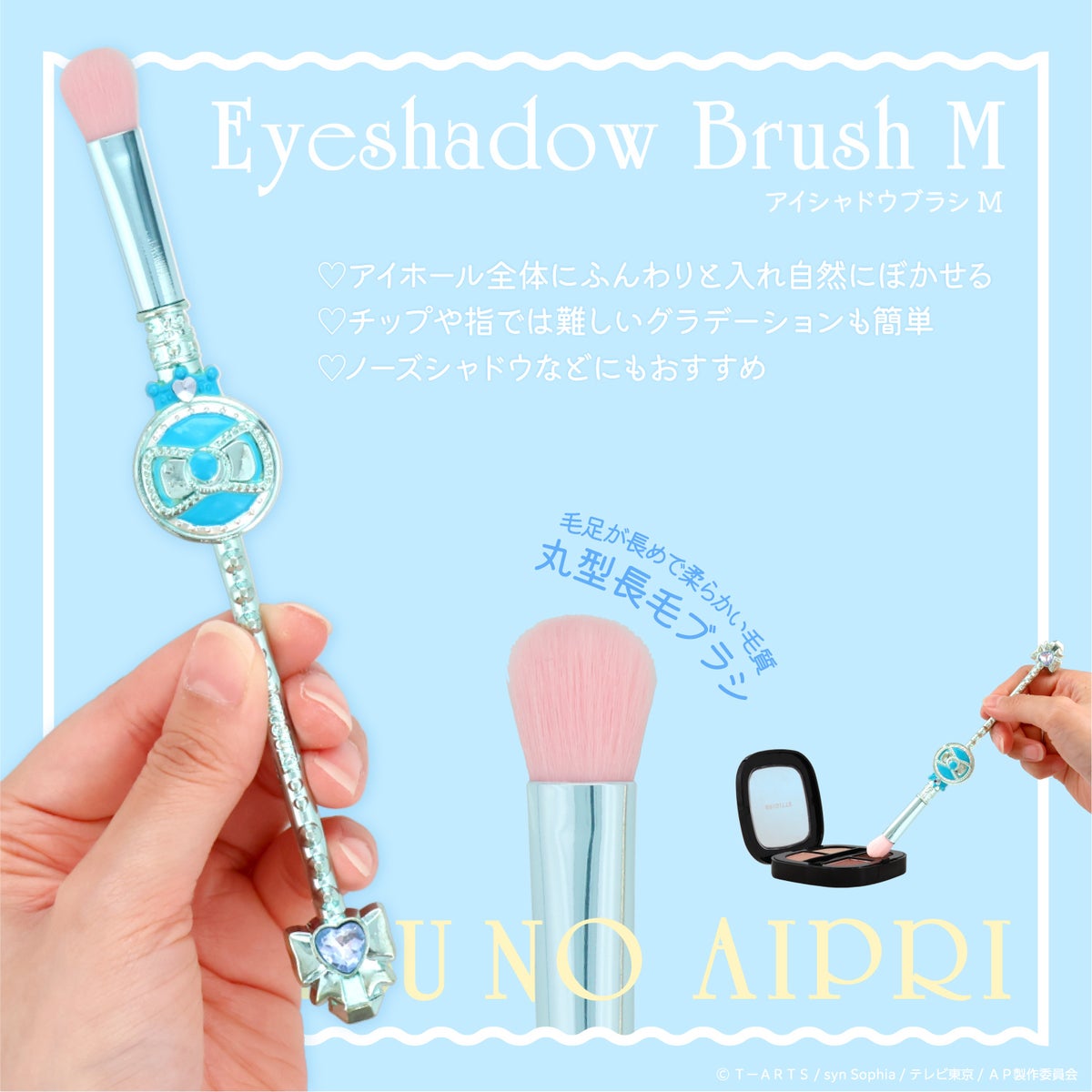 ひみつのアイプリ メイクブラシ ＜ 専用収納ポーチ ＆ ブラシ6本セット ＞