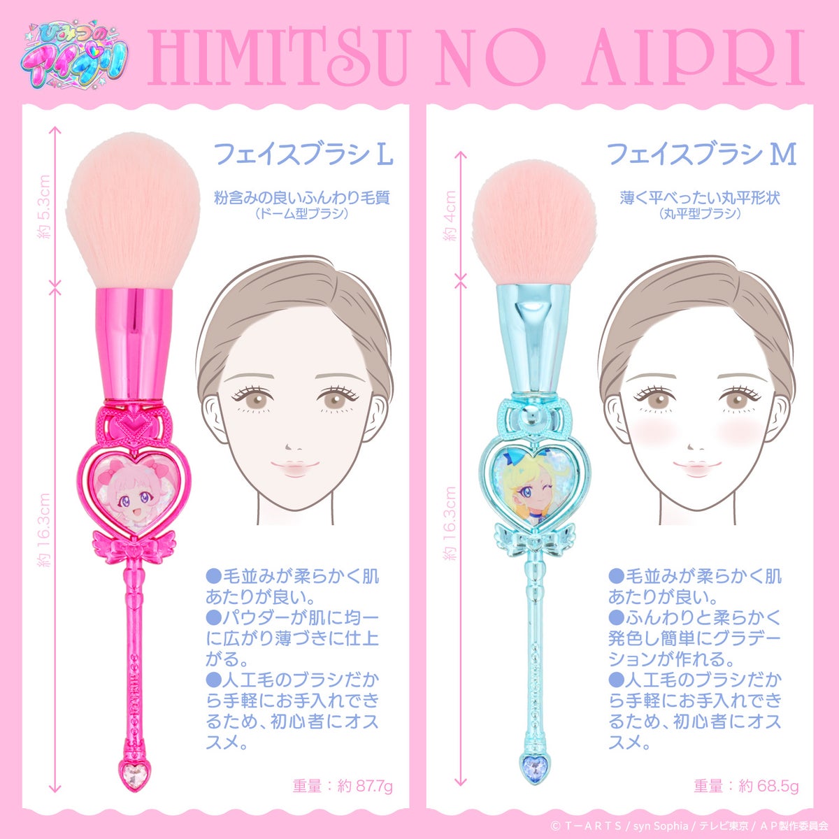 ひみつのアイプリ メイクブラシ ＜ 専用収納ポーチ ＆ ブラシ6本セット ＞
