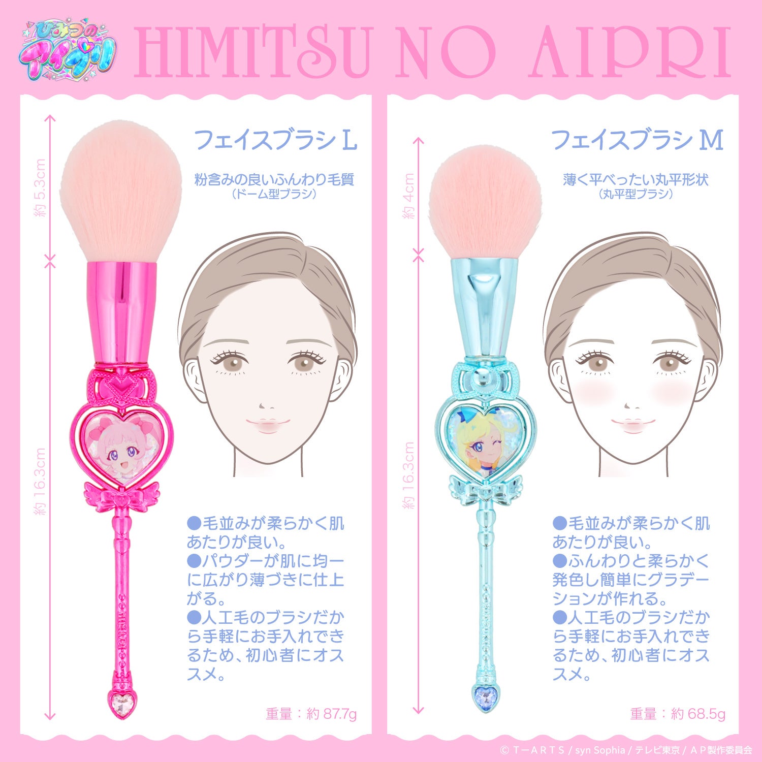 ひみつのアイプリ メイクブラシ ＜ 専用収納ポーチ ＆ ブラシ6本セット ＞