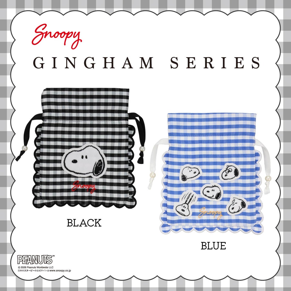 [ PEANUTS ] スヌーピー ギンガムチェックシリーズ 巾着 ＜ BLACK / BLUE ＞