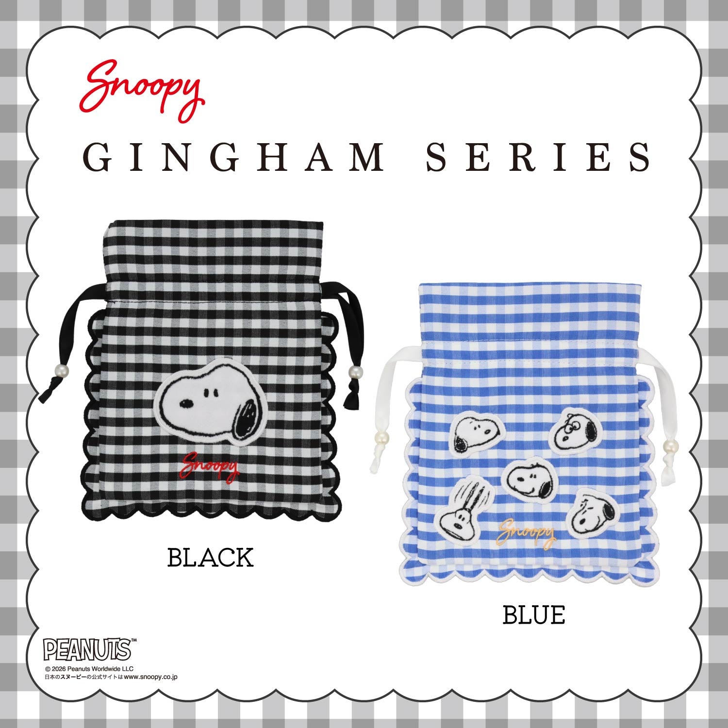 [ PEANUTS ] スヌーピー ギンガムチェックシリーズ 巾着 ＜ BLACK / BLUE ＞