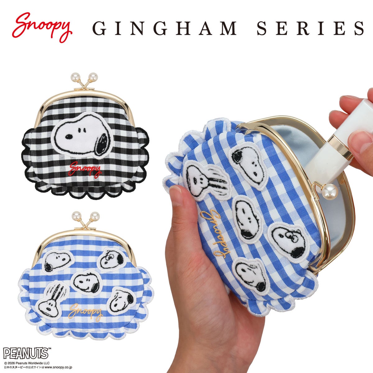 [ PEANUTS ] スヌーピー ギンガムチェックシリーズ ガマ口ポーチ ＜ BLACK / BLUE ＞