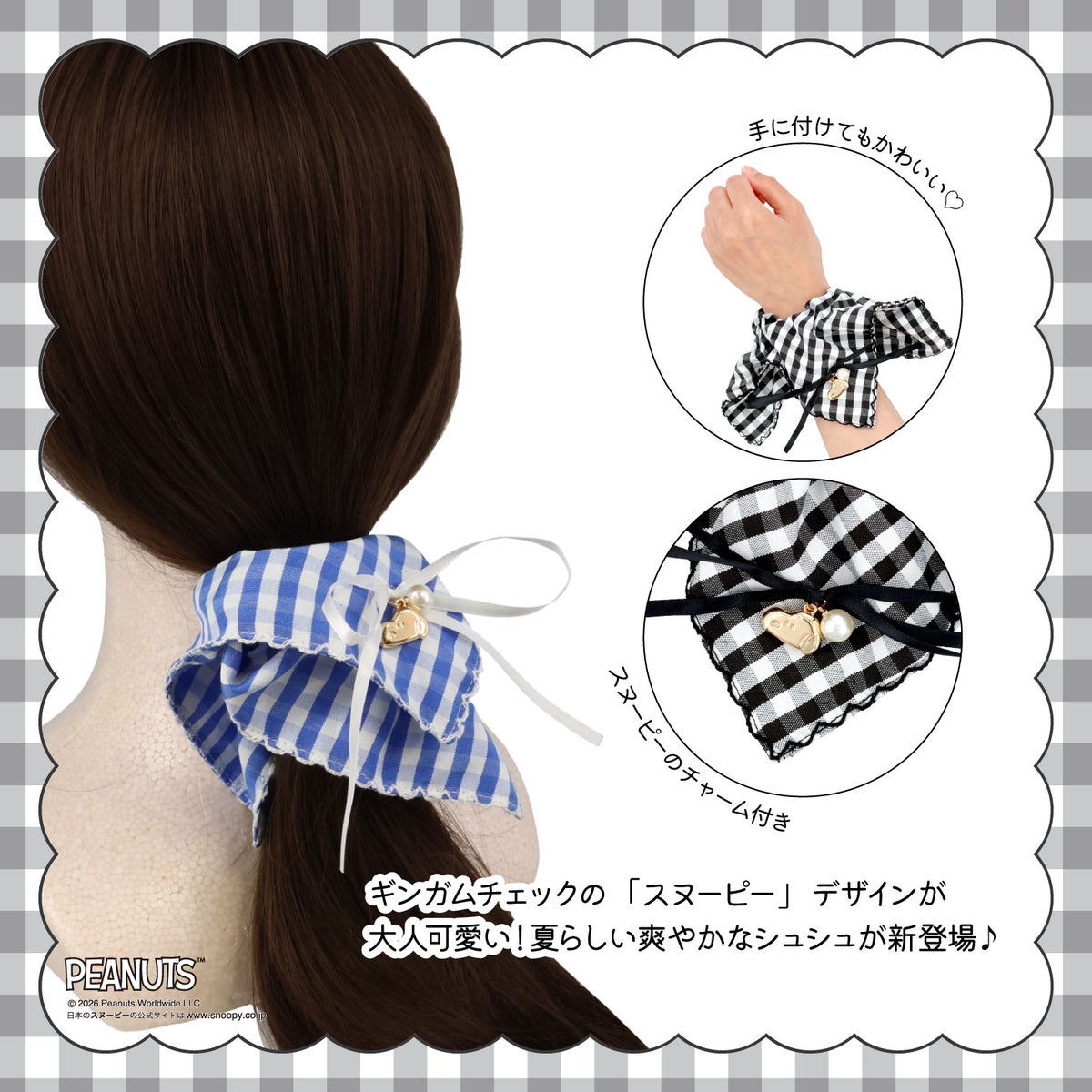 [ PEANUTS ] スヌーピー ギンガムチェックシリーズ シュシュ ＜ BLACK / BLUE ＞