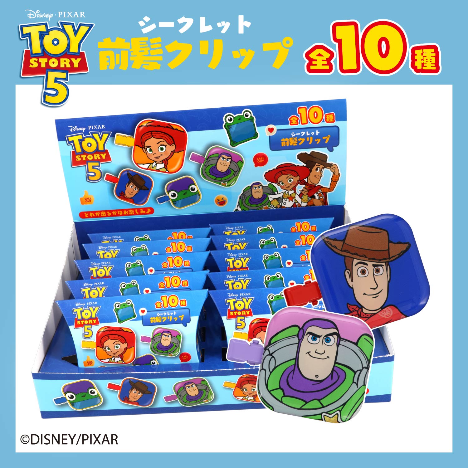 【ケース商品】Disney TOY STORY 5 ブラインドコスメシリーズ 前髪クリップセット