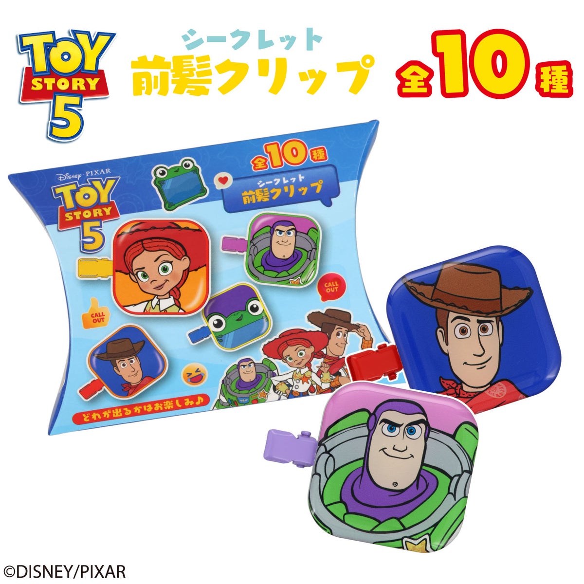 Disney TOY STORY 5 ブラインドコスメシリーズ 前髪クリップ ＜全10種＞