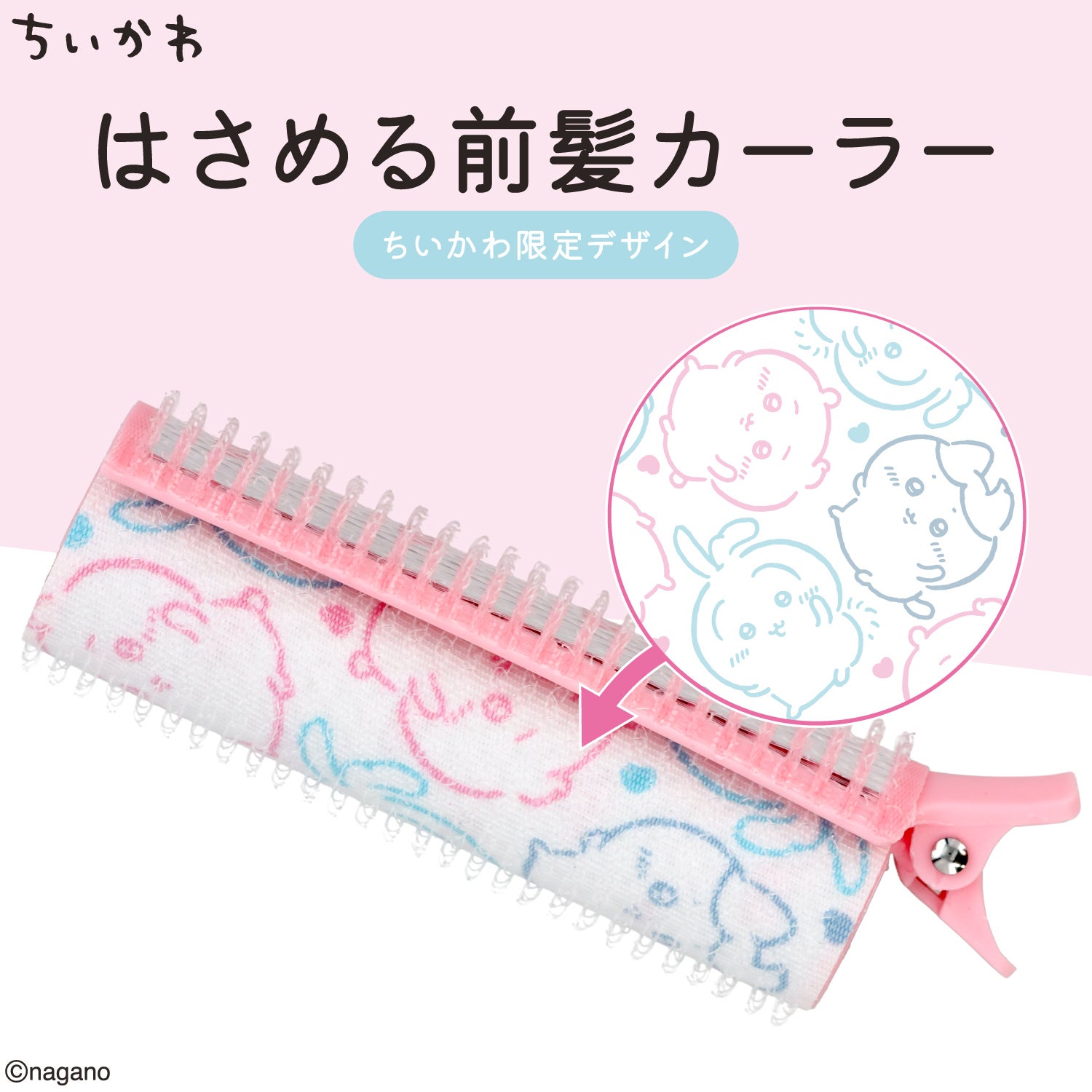 ちいかわ限定デザイン 前髪カーラー ちいかわ＜みみぱるん＞