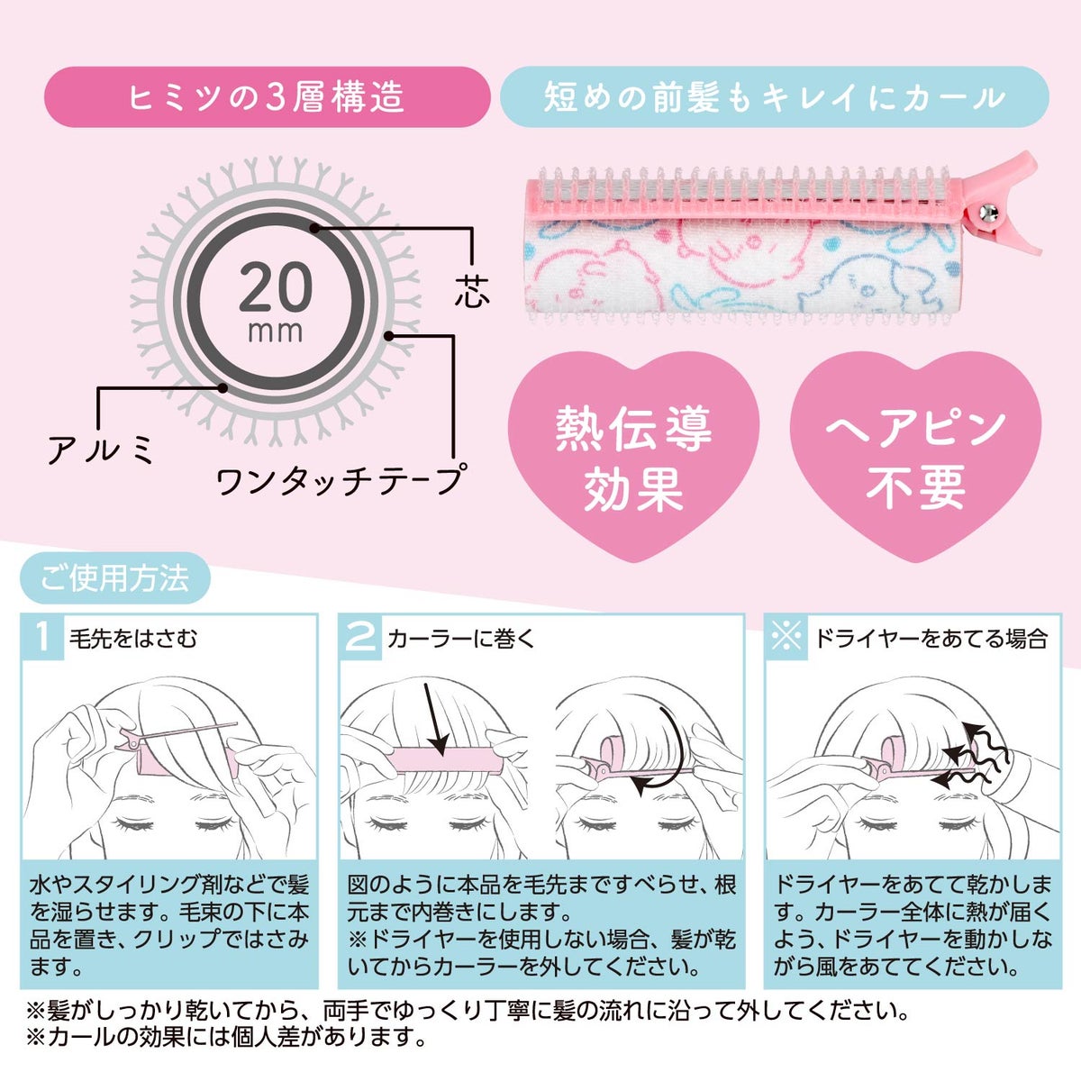 ちいかわ限定デザイン 前髪カーラー ちいかわ＜みみぱるん＞