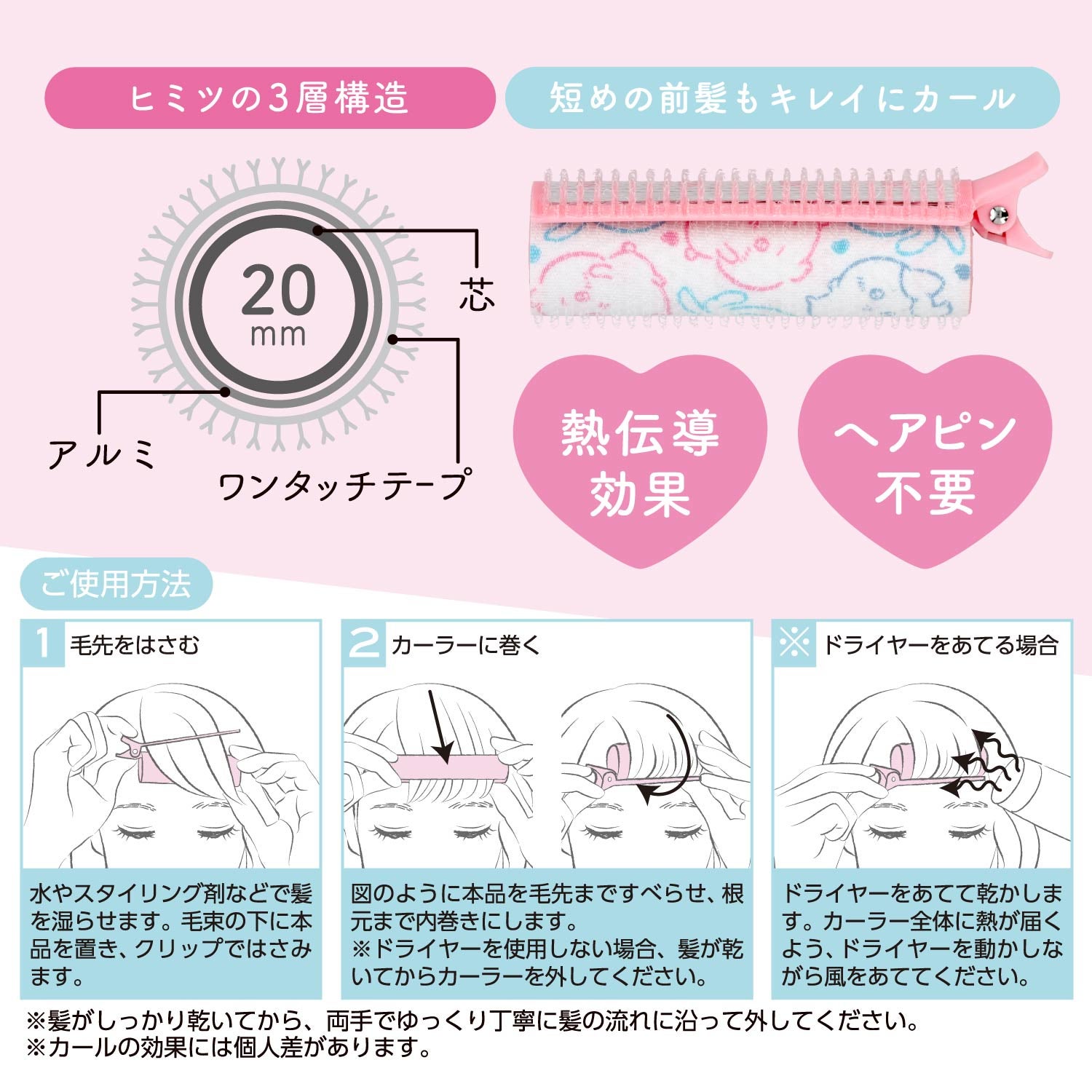 ちいかわ限定デザイン 前髪カーラー ちいかわ＜みみぱるん＞